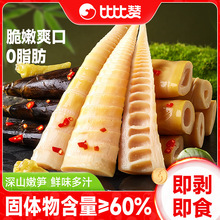 比比赞手剥笋开袋即食泡椒酸辣脆笋尖休闲解馋小零食新鲜手撕竹笋