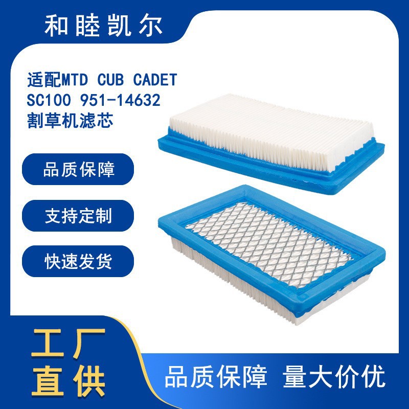 MTD Cub Cadet SC100 951-14632 잔디 깎는 기계 필터 잔디 공기 필터 액세서리에 적합