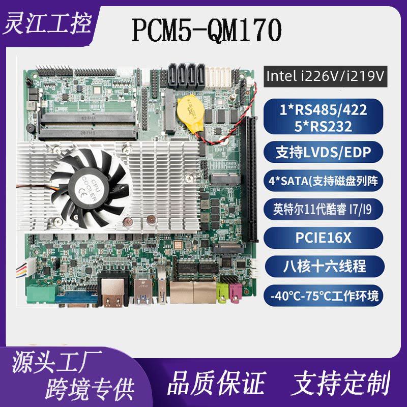 Lingjiang Industrial Industrial Control Core I7I9Itx Mini Industrial Computer Motherboard Ddr4 Memory Multi-Serial Port Module