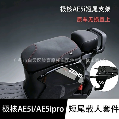 Suitable for Jihua Electric Vehicle Ae5I/Ae5Ipro/Ae5 Integrated Seat Cushion, Short-Tail Split Seat Cushion, Soft Seat Bag