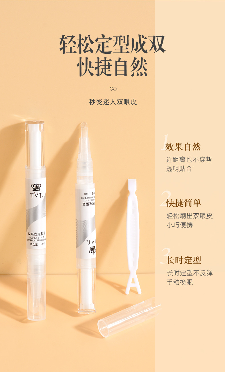 双眼皮定型霜_02.jpg