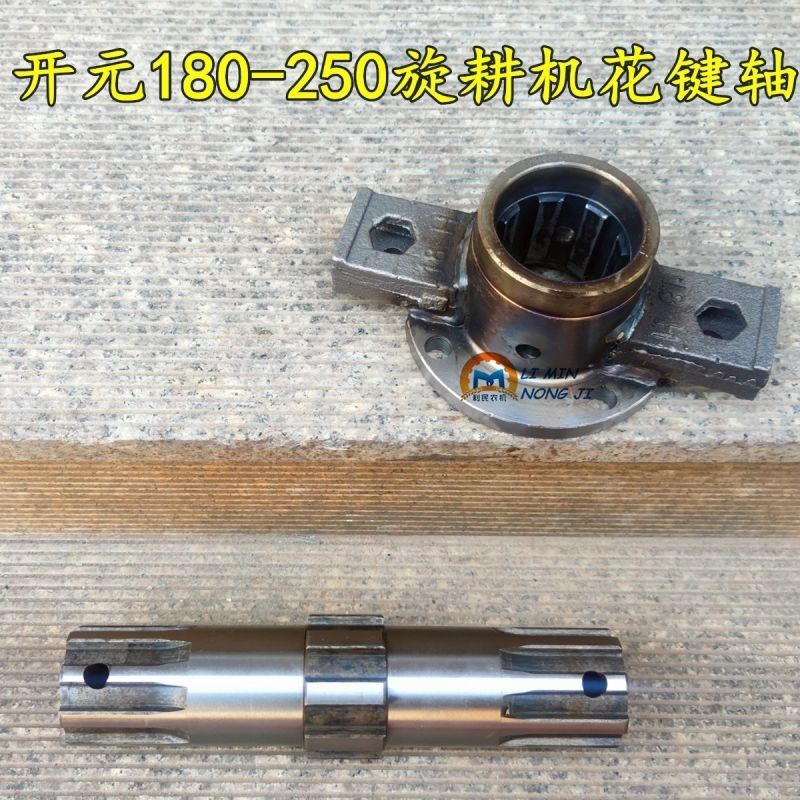 双天开元刀神高中低箱180-250型旋耕机花键轴 加粗渗碳花键轴套