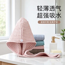 跨境专供欧美干发帽女吸水华夫格干发毛巾速干超细纤维包头巾浴帽