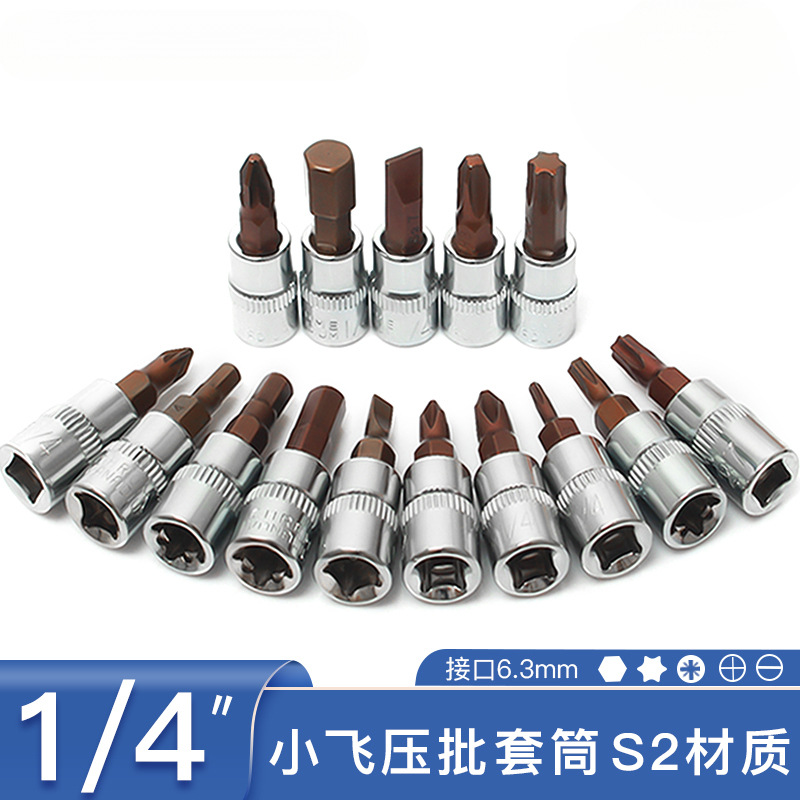S2钢1/4小飞扳手内六角套筒头6.3mm六角十字一字棘轮扳手螺丝工具
