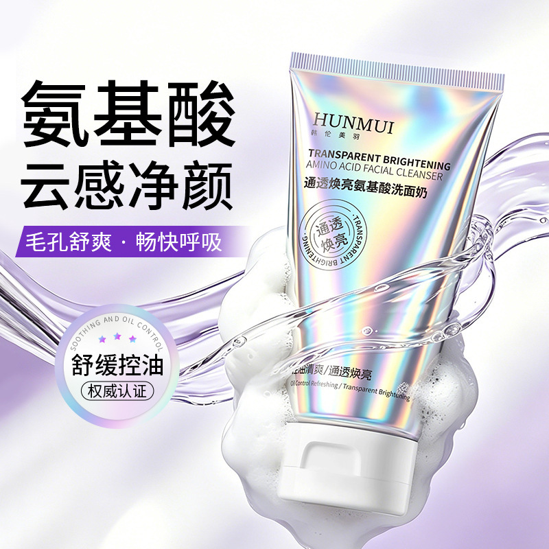 Han Lun Meiyu transparente y brillante aminoácido limpiador refrescante controlador de aceite limpiador suave limpiador fabricante