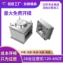 abs塑料外壳塑胶开模