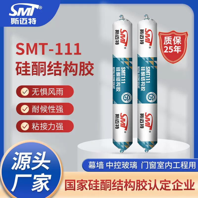 现货直销硅酮结构胶 玻璃石材幕墙建筑工程用硅酮结构胶