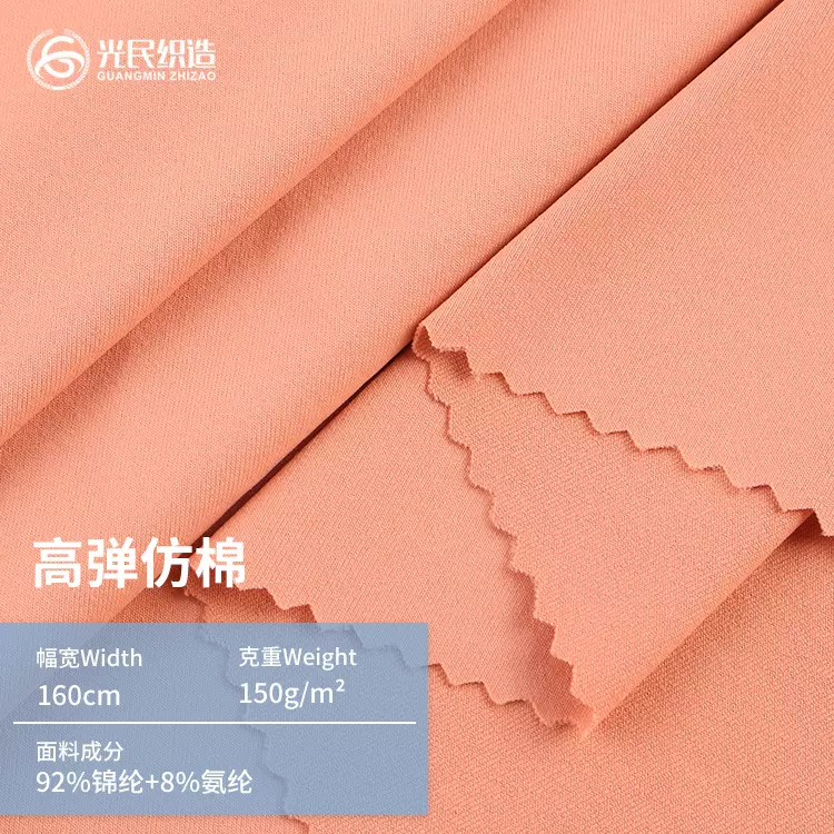 锦纶高弹力针织运动服装面料 锦氨高弹仿棉手感透气速干面料批发