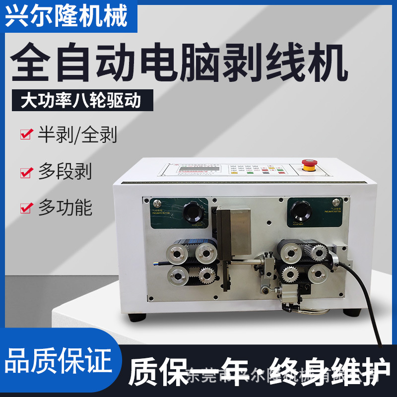 厂家直销大平方线电脑剥线机全自动电脑剥线机超短线电脑剥线机