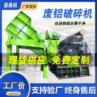 保得利可定制废铝破碎机 1300型断桥铝粉碎机 汽车铝轮毂破碎机