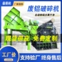 保得利1300断桥铝废铝破碎机