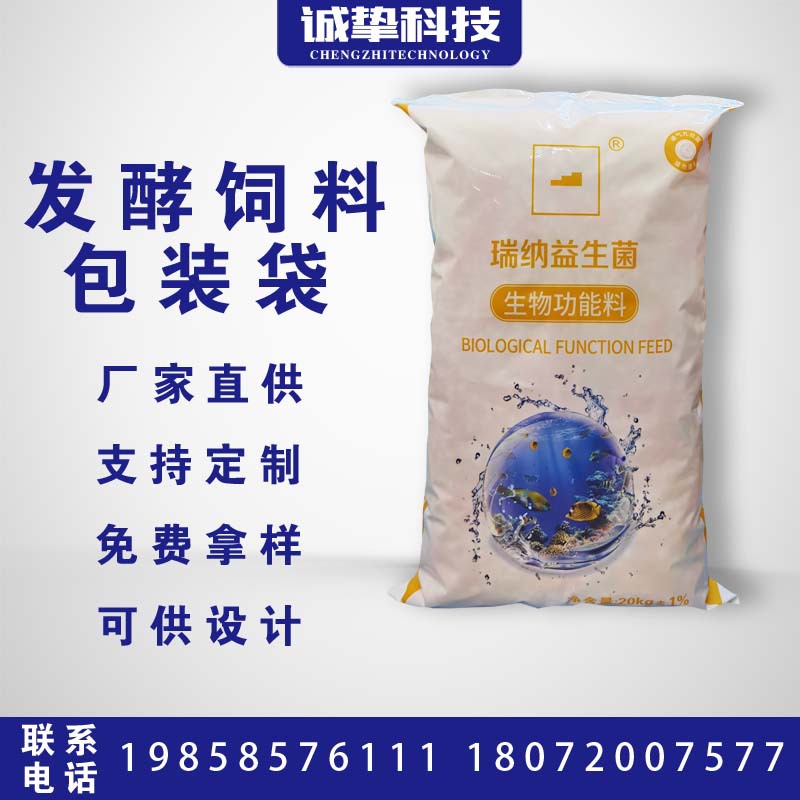 全新PE材质水产饲料5-25kg包装袋 复合浓缩饲料袋 生物发酵饲料袋