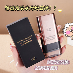 軽くて明るくて、水の光のファンデーションの棒を採取して保湿します。
