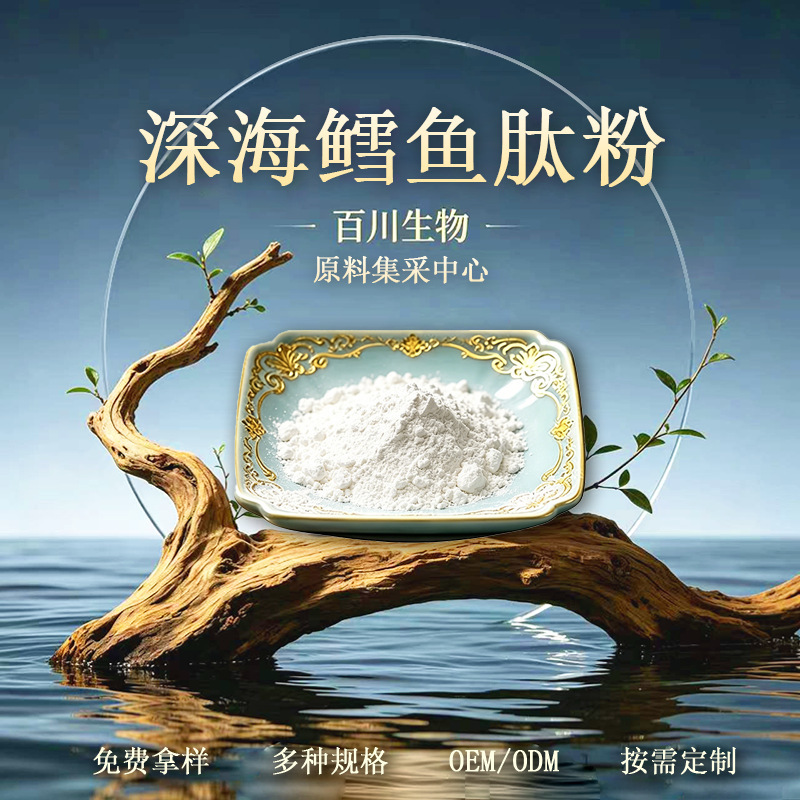 Fish Collagen Powder, Deep Sea Cod Peptide Powder, Hydrolyzed Collagen, Small Molecule Peptide Powder, 800 Daltons