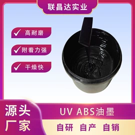 其他油墨;UV油墨