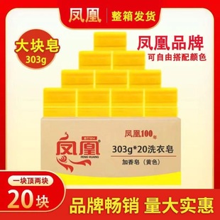 Phoenix Laundry Soap Whole Box High Stain Removal Laundry Soap Special Offer 303*20 Pieces Wholesale Soap Whole Box Soap Powerful Home