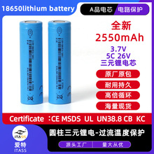 EVE亿纬18650锂电池2550mAh动力电池5C手电筒原装A级认证齐全