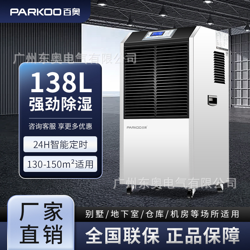 百奥工业商用车间抽湿机大功率干燥空气去湿器办公室除湿机厂排湿