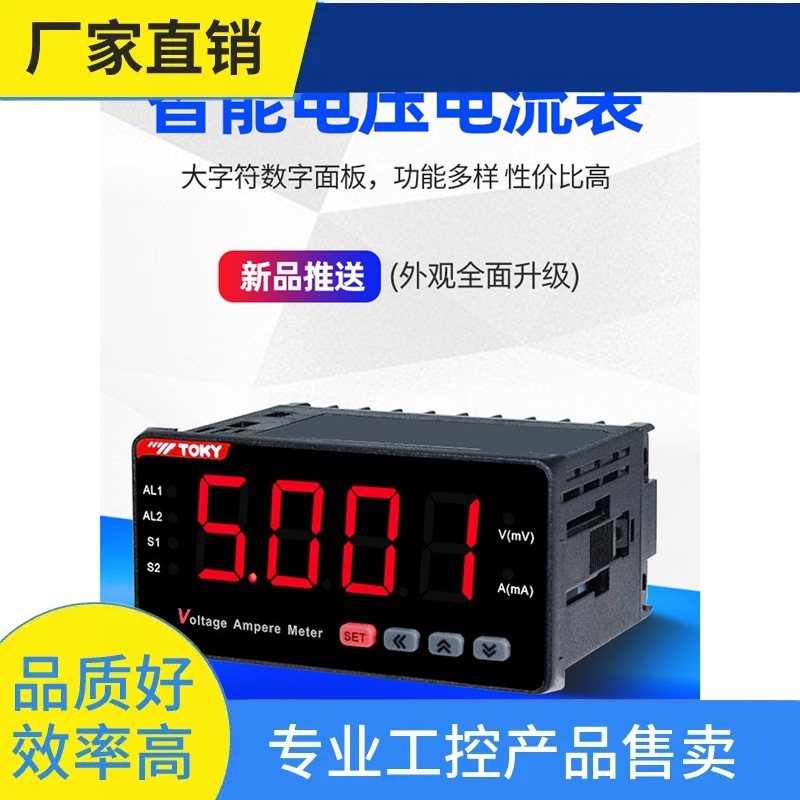 询价~东崎DLW系列全自动LED智能数显pid电压电流表电压测试表数字