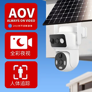 AOV监控摄像头室外无线高清可夜视户外太阳能4g摄影头供电红外