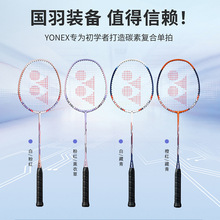 ��ƷYONEX�����˹��ë����yy̼�س��p�M�����W��NR7000i�����ײ�