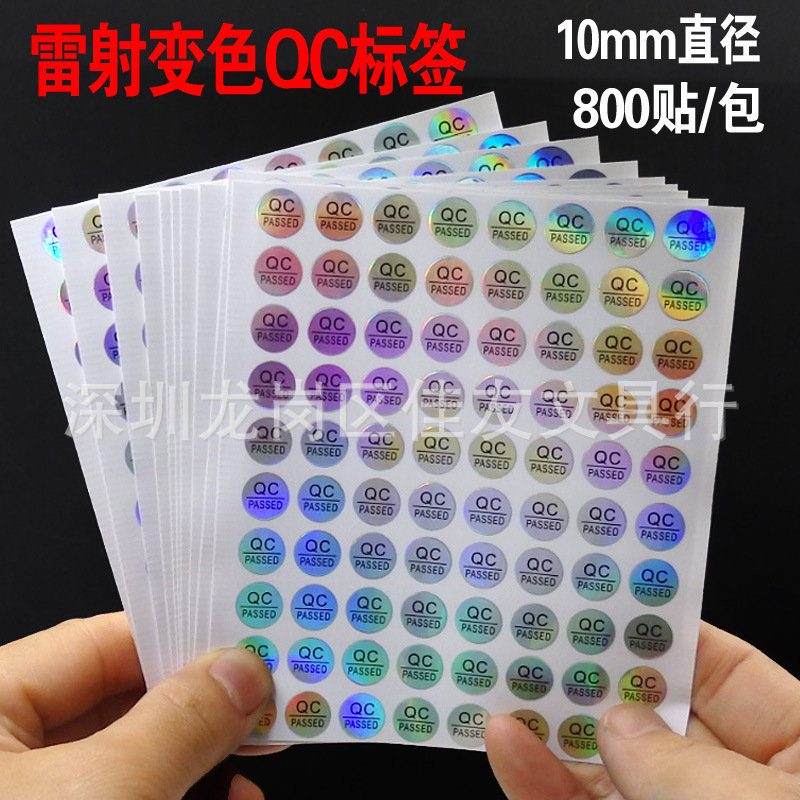 包邮QC PASSED圆形贴纸激光贴雷射不干胶合格标签激光QC合格标签