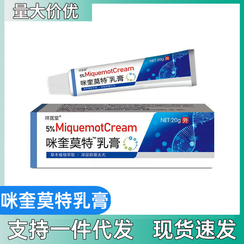 Xiangyitang 5% Miquimod Ointment Cream Flat Care Ointment Filamentous Skin External Use Bacteriostatic Ointment