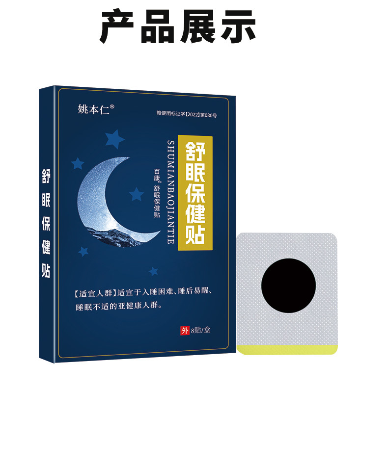 Sleep Support Herbal Patch Self Heating Far Infrared Head Patch 8 Patches 6cm x 7cm details
