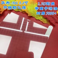 适用华为M6-8.4寸平板钢化玻璃保护膜M6-10.8寸2.5D弧边高清磨砂