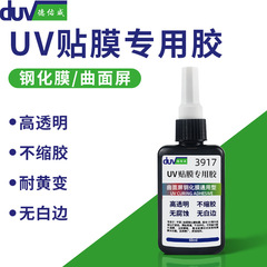 携帯電話の表面のスクリーンの膜のuv接着剤の強化膜の専用の低いにおいの速乾のゼリーの接着剤の収縮しないゴムの大画面は詰めます。