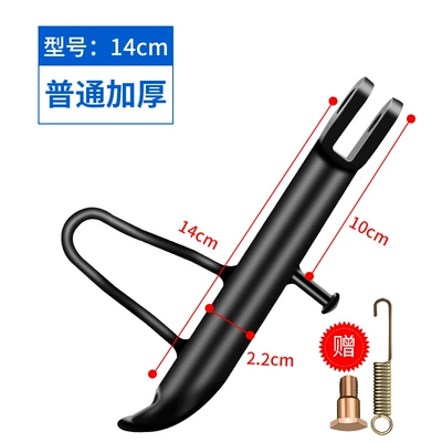 Side Stand for Electric Scooter, Motorcycle, and Electric Bike; Single Side Kickstand for Parking (Other Electric Vehicle Accessories) - ordinary-model-14cm-screws-spring