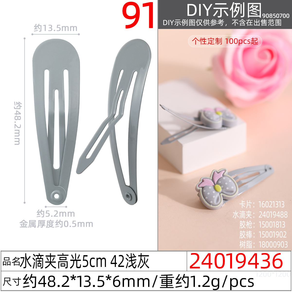 24019436#水滴夹高光5cm 42浅灰