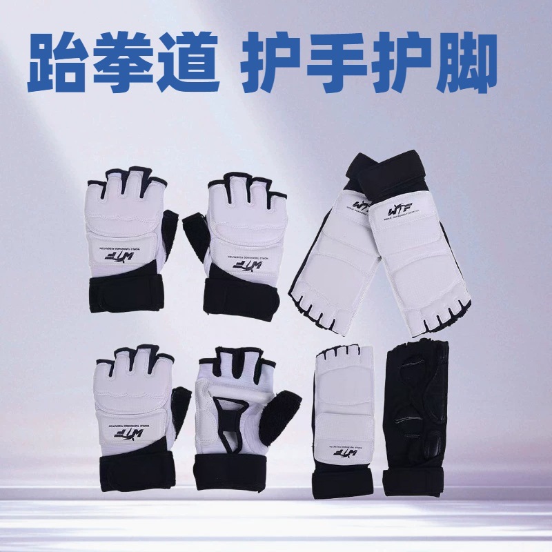 Taekwondo Protective Gloves and Foot Guards for Adults and Children, Half-Finger Boxing Gloves, Taekwondo Protective Gear, Hand and Foot Protection