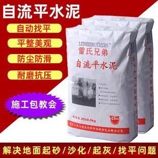 Self -flowing cement home room floor Finding Pingxiu Budi Brothers Cement Mortar manufacturer wholesale sales