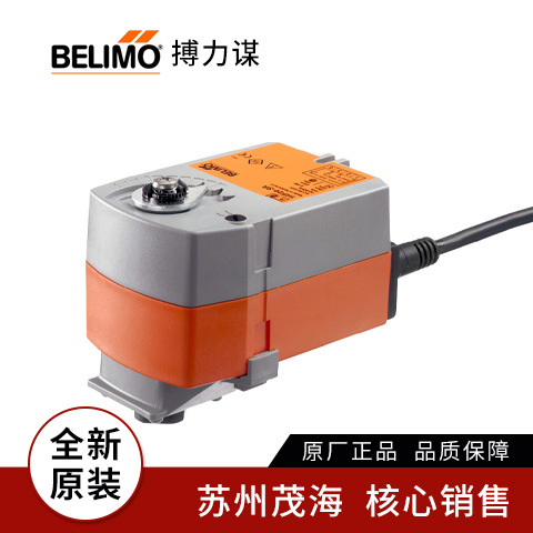 苏州茂海机电优势销售BELIMO瑞士TRF230阀门执行器