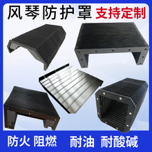 机床伸缩式风琴导轨防护罩机器人防尘罩一字型防火阻燃激光盔甲