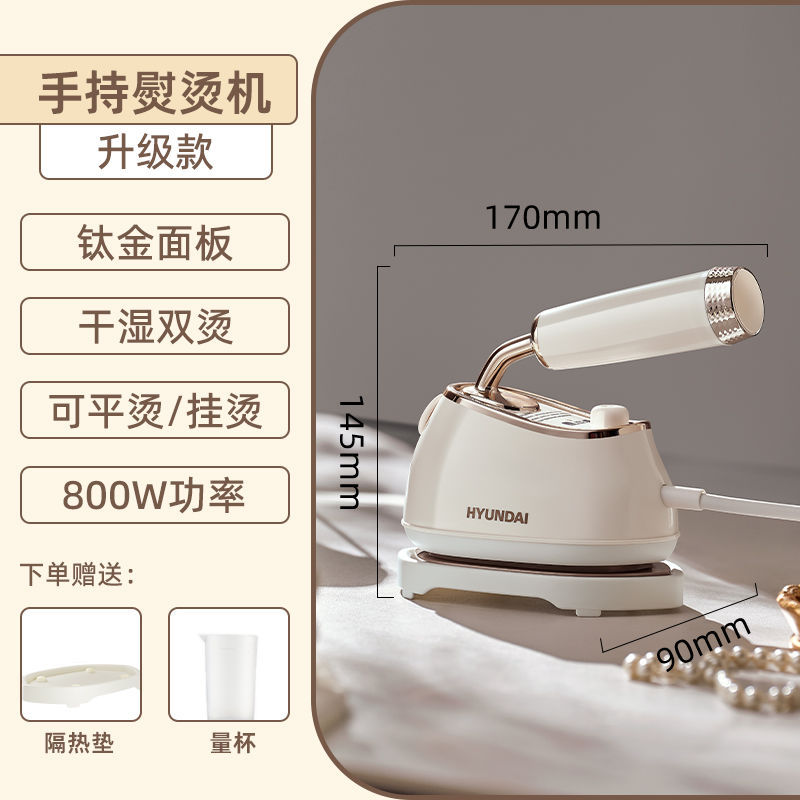 South Korea's Hyundai Handheld Garment Ironing Machine Steam Electric Iron Household Portable High-Power Travel Ironing Artifact