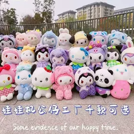 毛绒玩具;抓娃娃机公仔