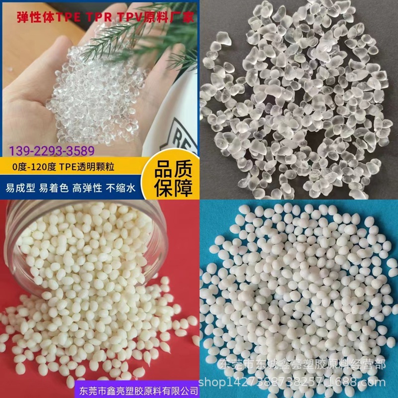 TPE插头胶料 USB线材料 60度70度80度90度100度环保TPE白色原料