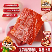 三只松鼠_猪肉脯鸡肉脯肉片高蛋白靖江特产小零食礼包解馋小吃