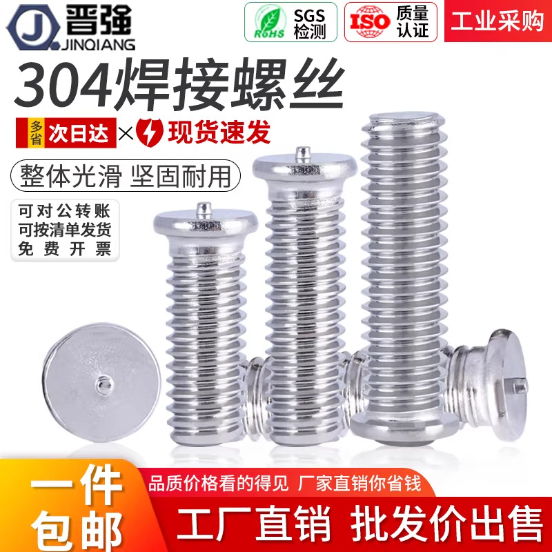 镀紫铜焊接螺丝304点焊螺钉植焊钉焊接螺柱种点焊柱M3-M4M5M10mm