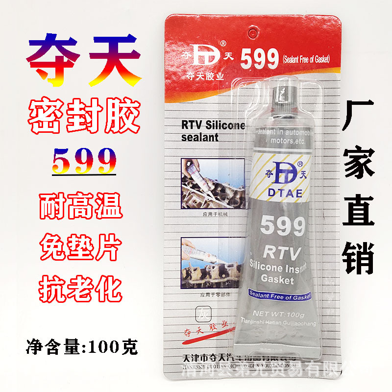 夺天599机械密封胶耐高温汽车维修硅酮免垫片发动机变速箱灰胶
