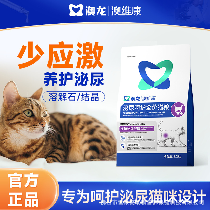 Aolong Prescription Food Aowekang Cat Urinary Tract Prescription Food Pet Health 1.2kg Cat Food Full Price Cat Food