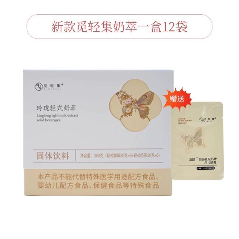 Mi Qing Ji Milk Tea Official Genuine Product Linglong Light Milk Extract Energy Solid Drink Meal Replacement Powder Mi Qing Ji Milk Tea Official Genuine Product Linglong Light Milk Extract Energy Solid Drink Meal Replacement Powder
