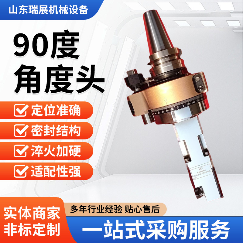 90度角度头CNC加工中心数控铣床高品质厂家非标定 制 直角侧铣头