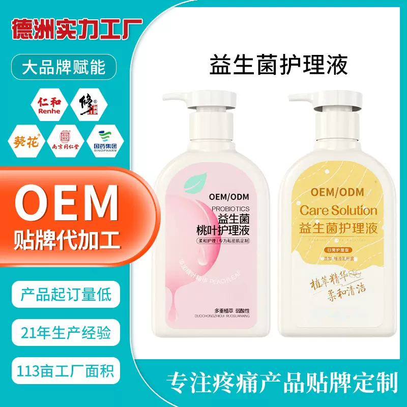 定制私处洗护理液保养女清洗剂外阴护理祛味清洗液私密护理液贴牌