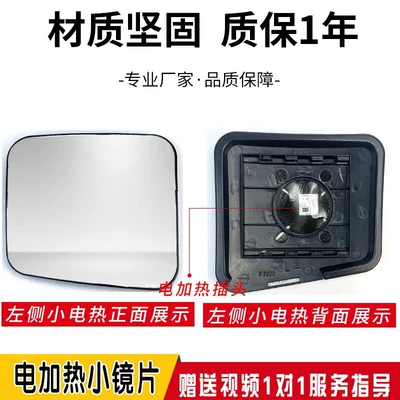 Large field of view rear view auxiliary mirror — for Shaanxi Automobile DeLong X3000 - single-small-lens-left-side-card-holder-heating-chip
