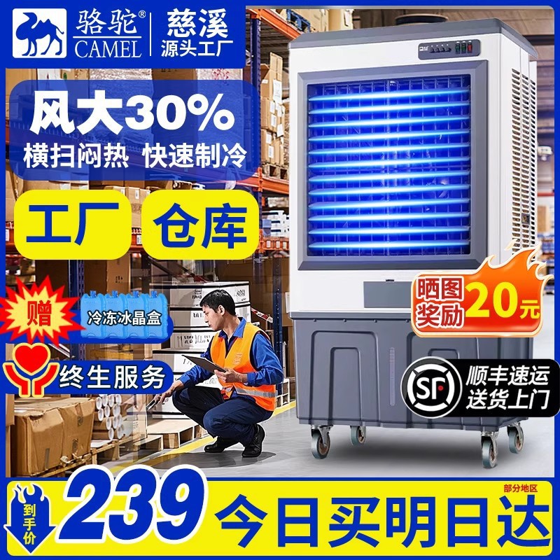 Camel Air Cooler Industrial Refrigeration Water Air Conditioner Environmentally Friendly Water-Cooled Air Conditioning Fan Large Factory Workshop Single Cooling Fan