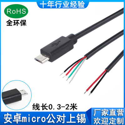 micro公頭連接線4芯數據線USB安卓頭充電線2芯電源線純銅2A延長線