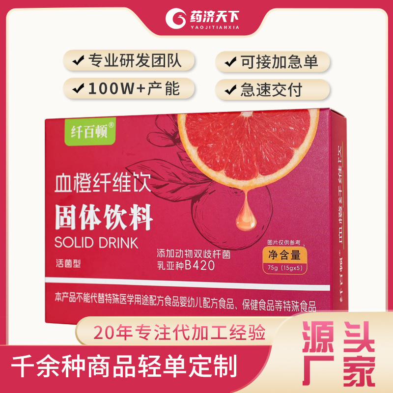 热销款血橙纤维饮75g/盒维生素益生元膳食纤维果蔬粉工厂一件代发|undefined